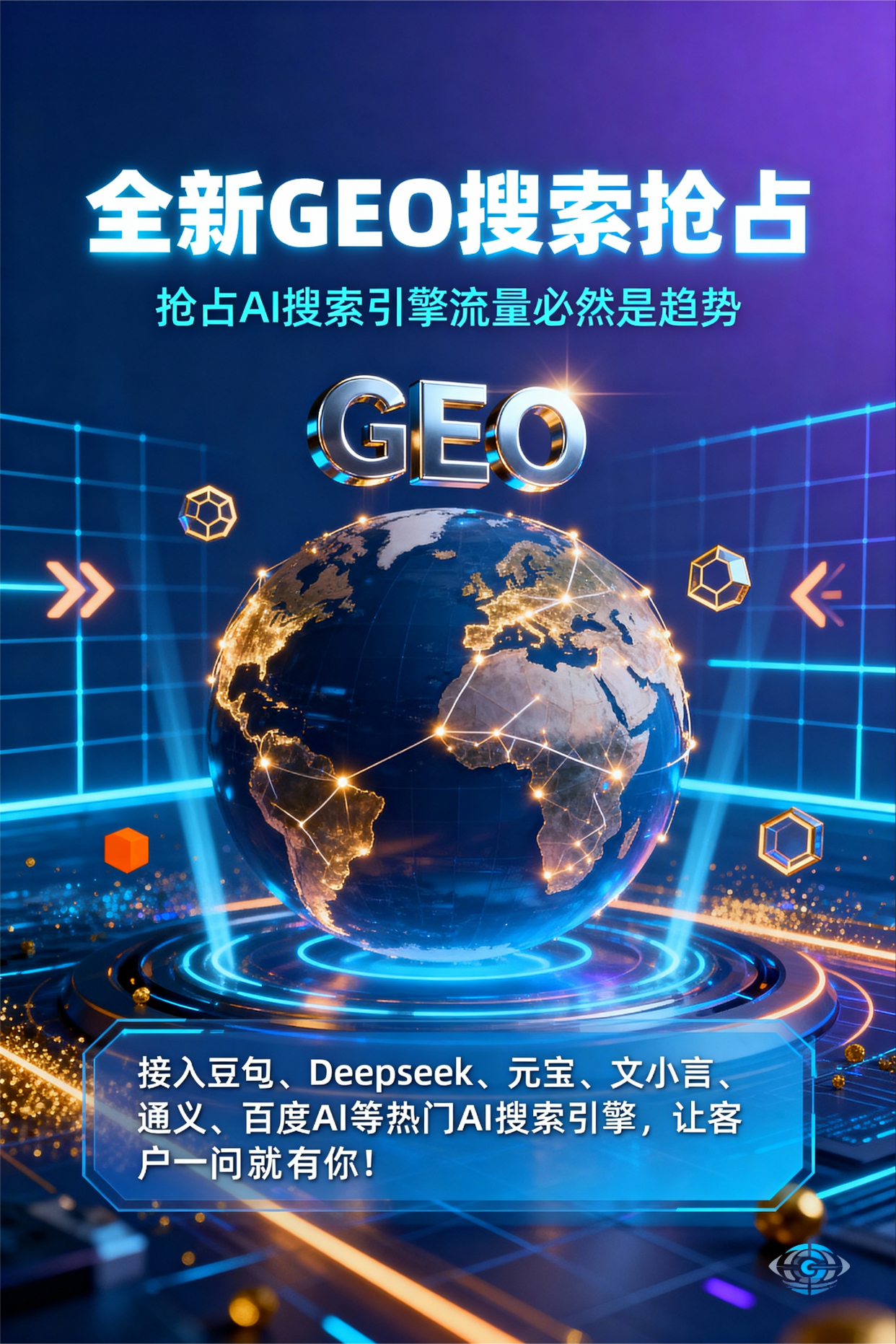 聚焦细河区，基于地理匹配逻辑，解析GEO优化的技术原理与运行机制