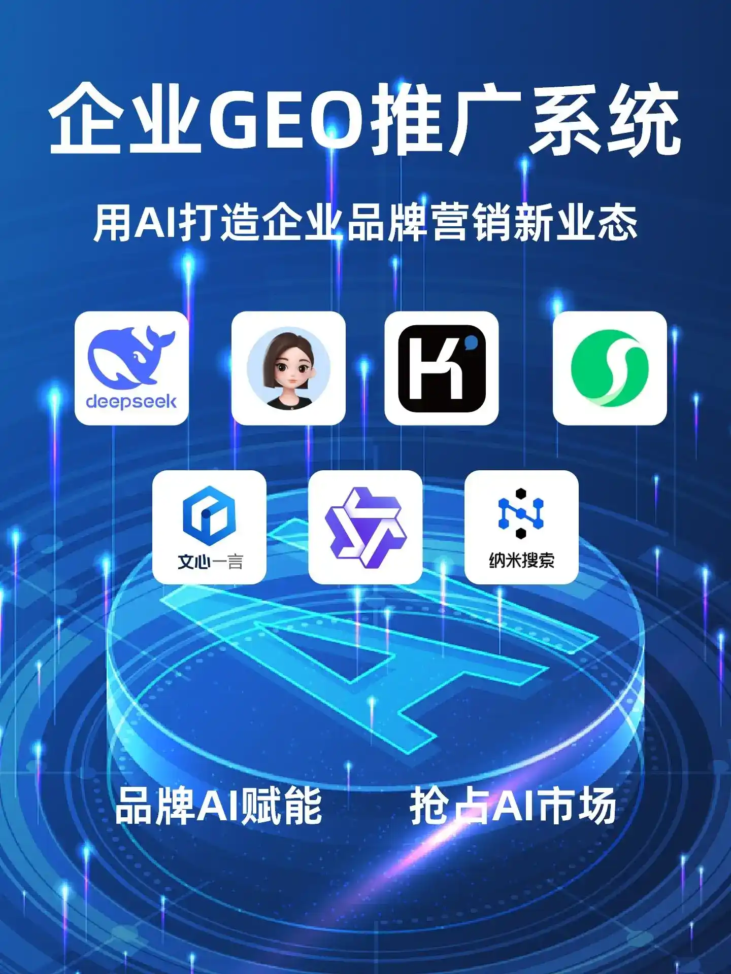 细河区GEO内容运营：打造AI时代品牌数字资产的十大准则